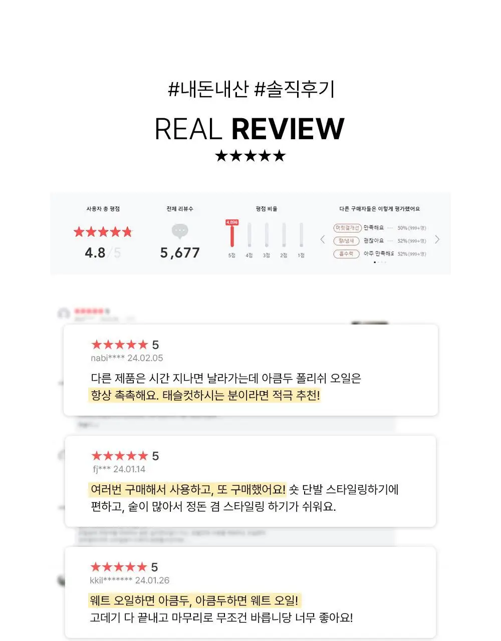 [웨트헤어/젖은머리] 아큼두 폴리쉬 오일 150ml 3종 중 택 1 상세페이지 24